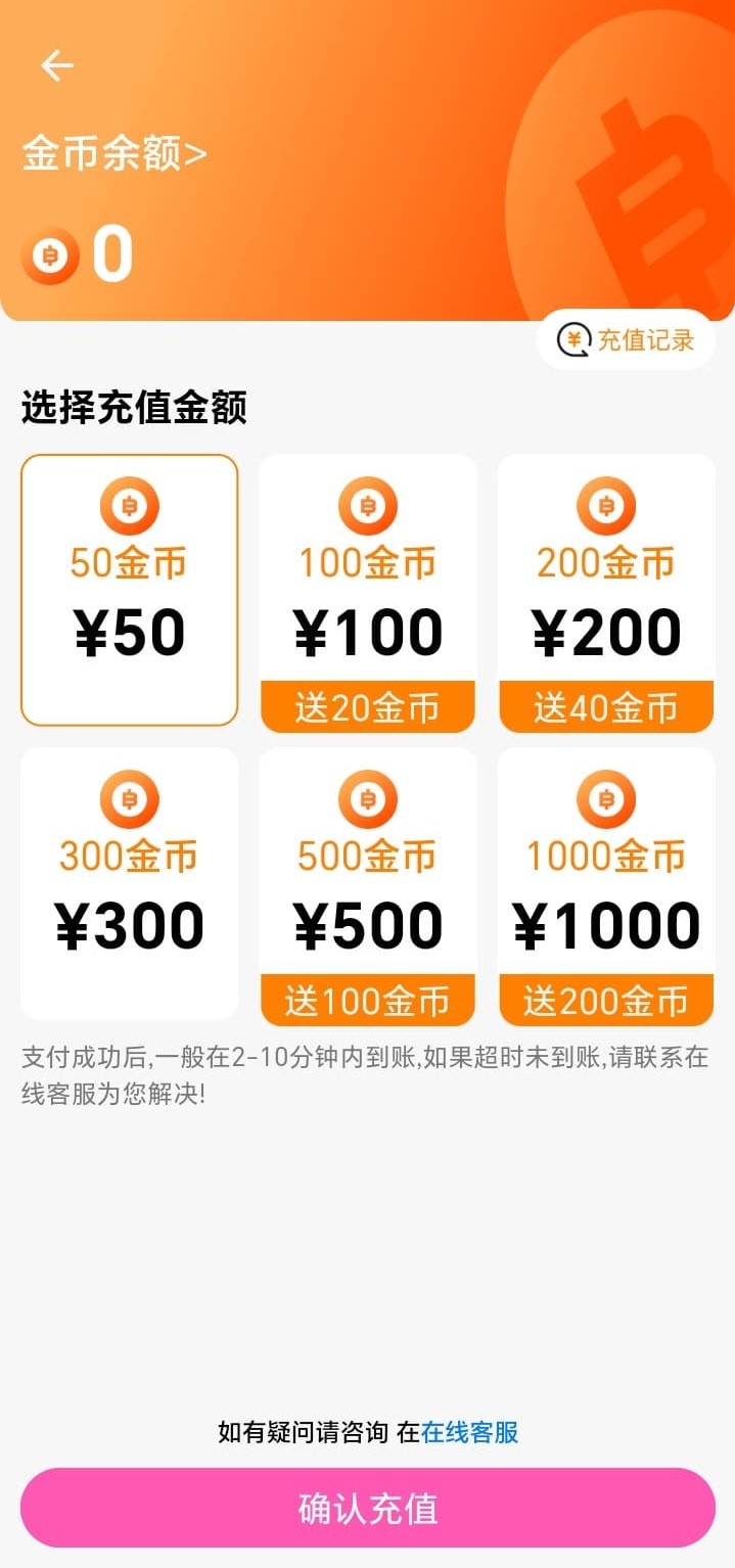 哔咔金币相关界面