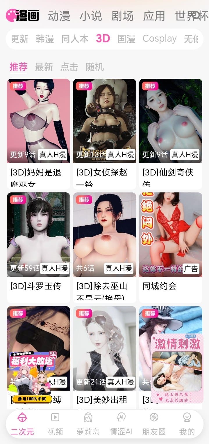 哔咔3D漫画频道截图