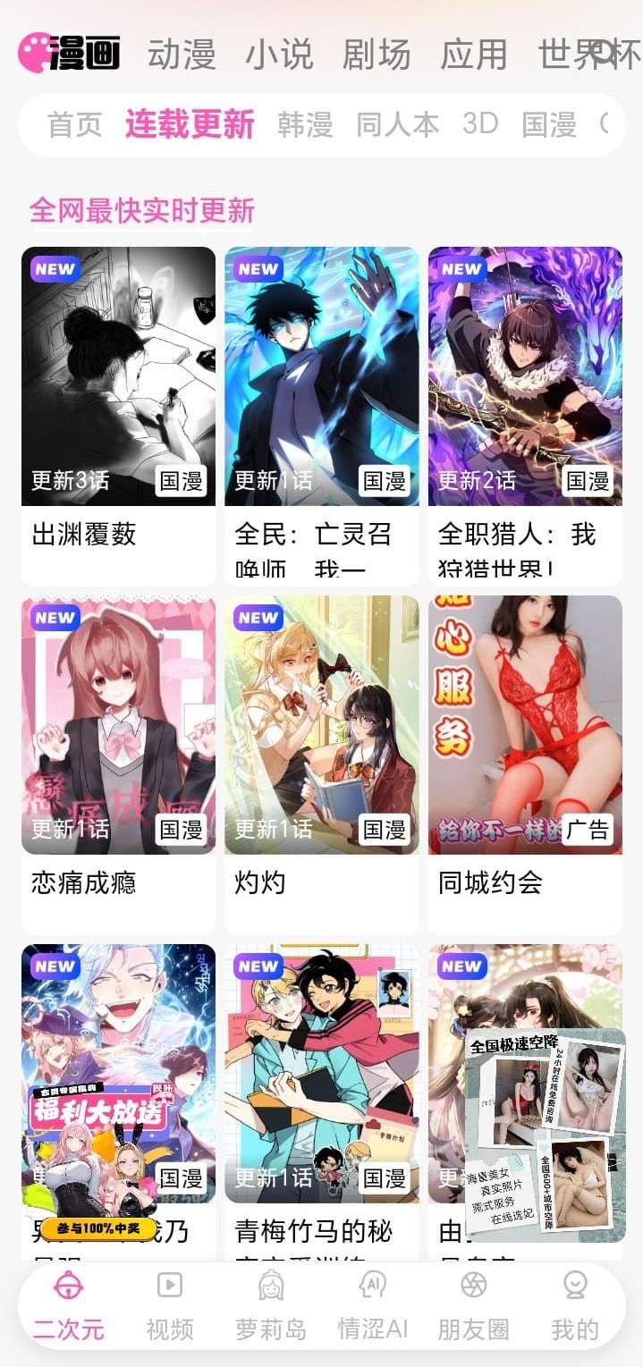 哔咔连载更新页面截图