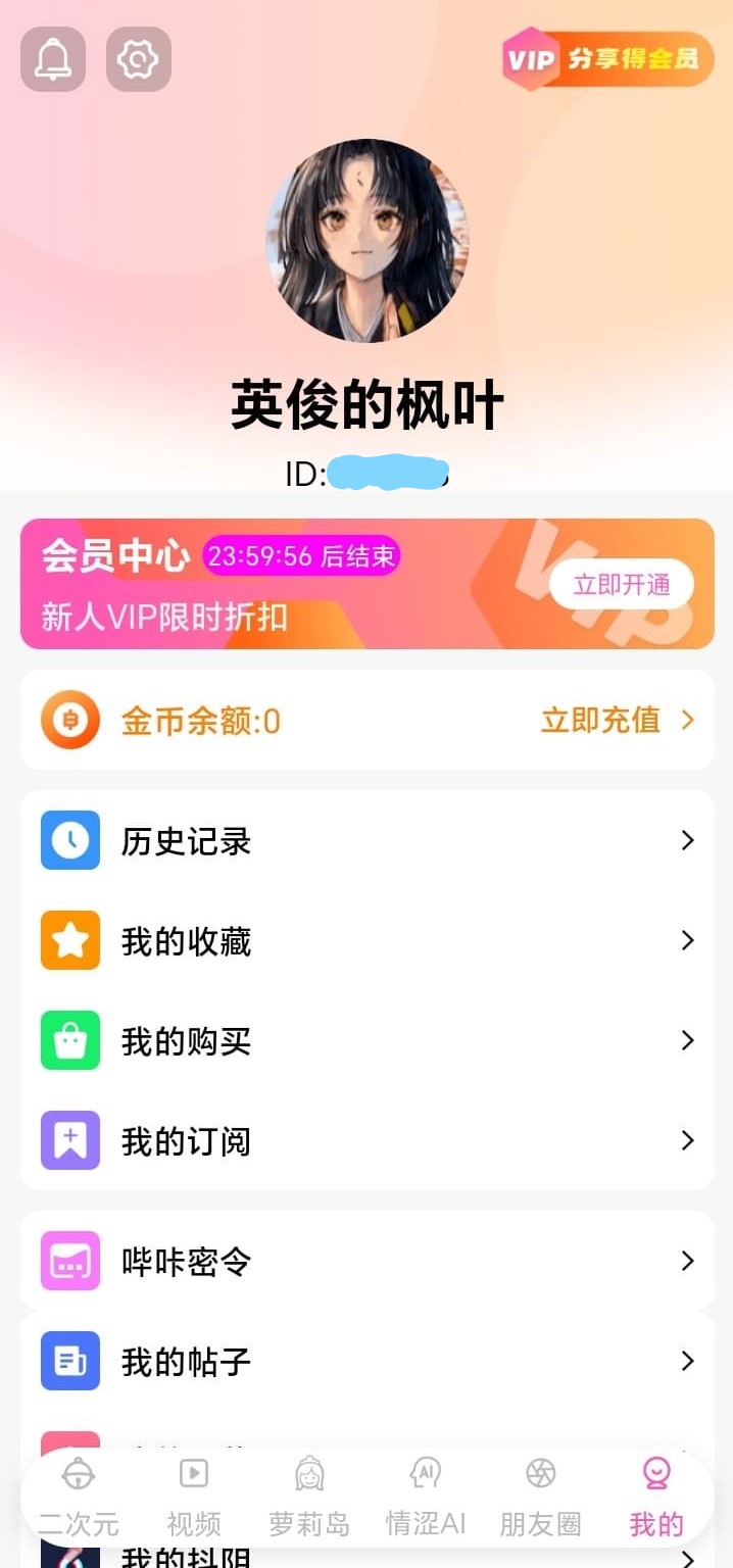 哔咔个人中心界面