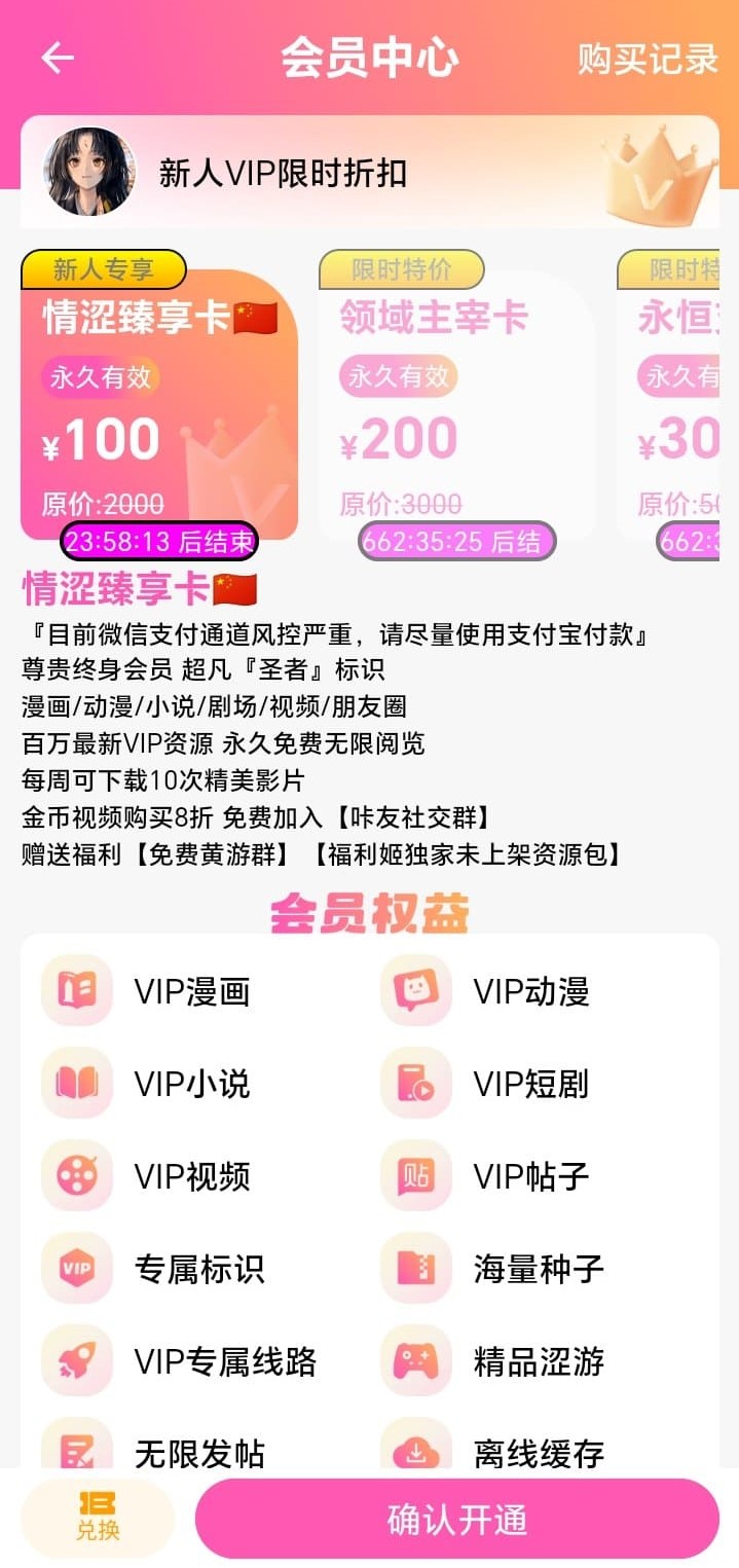哔咔会员中心界面截图